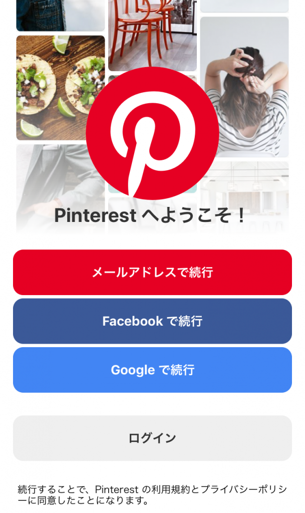 Pinterest（ピンタレスト）画像トップ